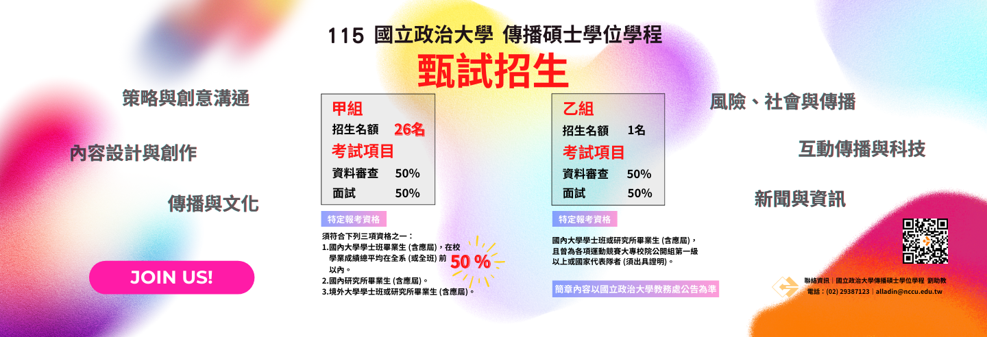 115傳播碩甄試入學